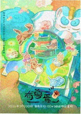 百度影院货架条目封面：木纹放映机的放映机与纸纹动画画面
